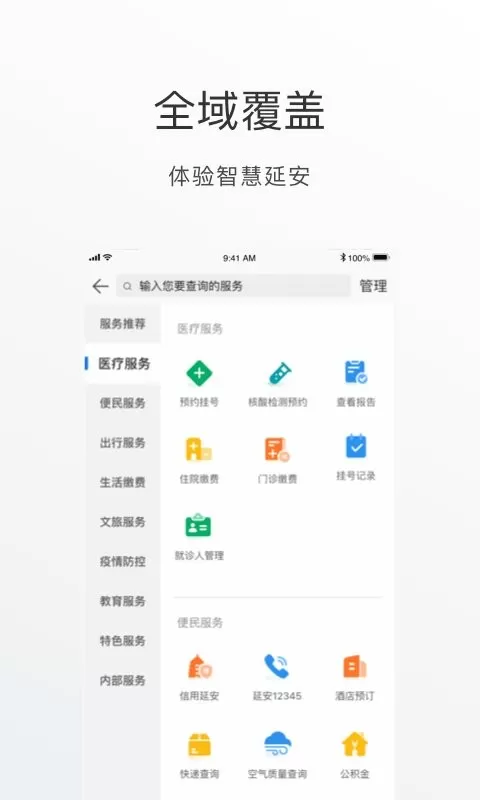 i延安下载新版图3