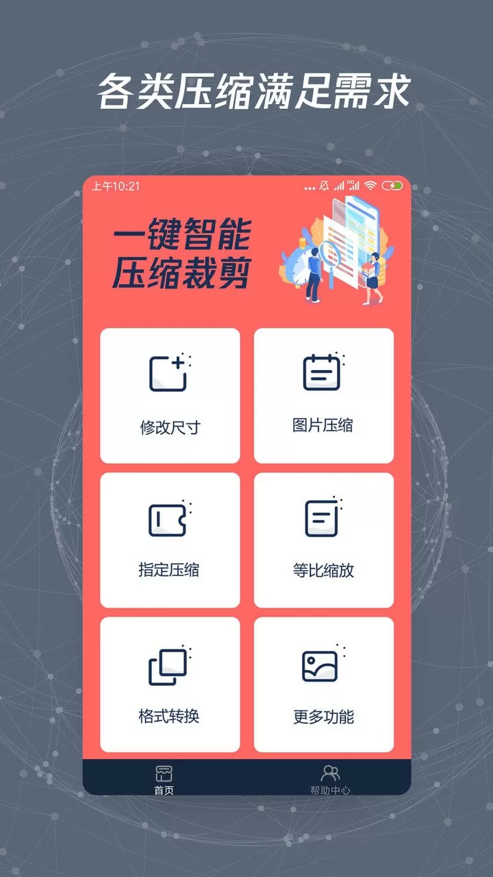 图片修改尺寸下载安装免费图2