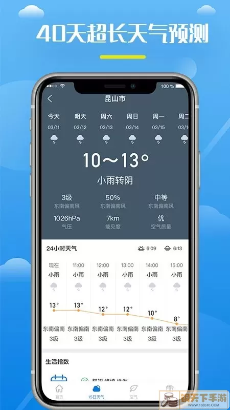 全民天气王下载手机版