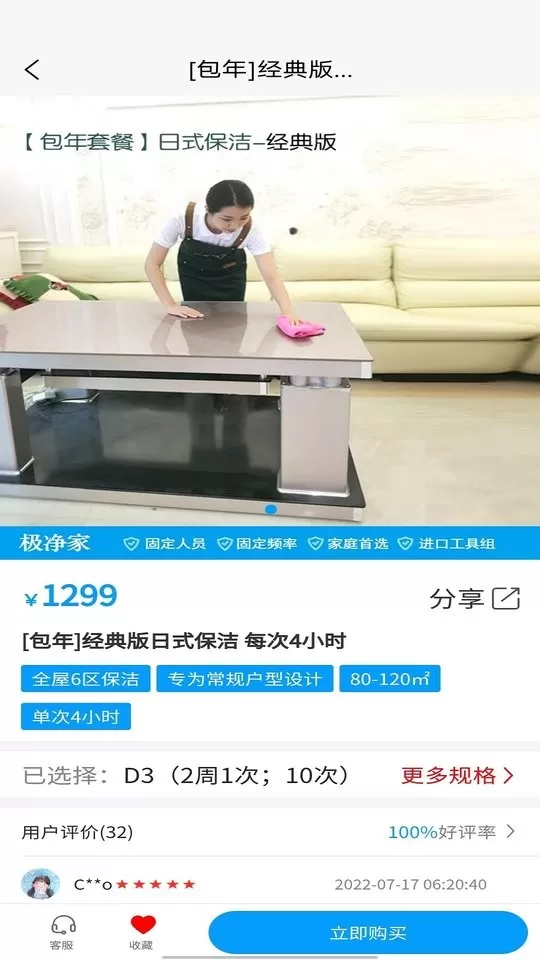 东方到家下载免费版图3