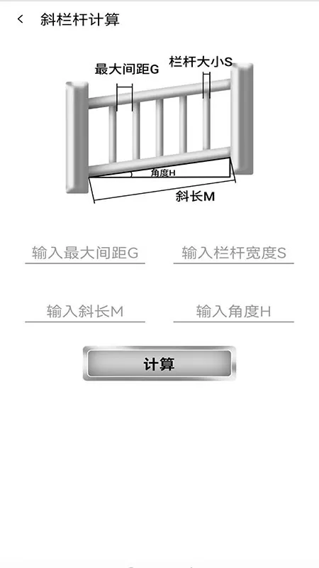 栏杆间距计算器安卓版下载图1