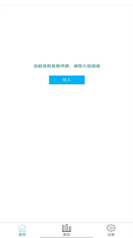 看书大师官方免费下载图2