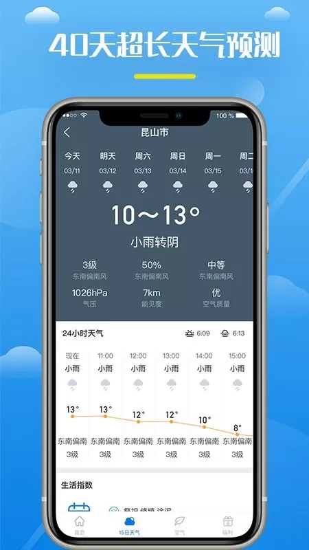 全民天气王下载手机版图3