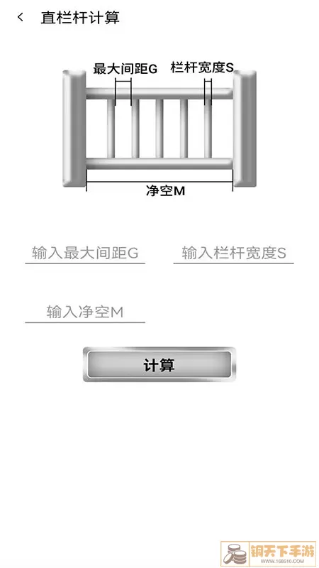 栏杆间距计算器安卓版下载