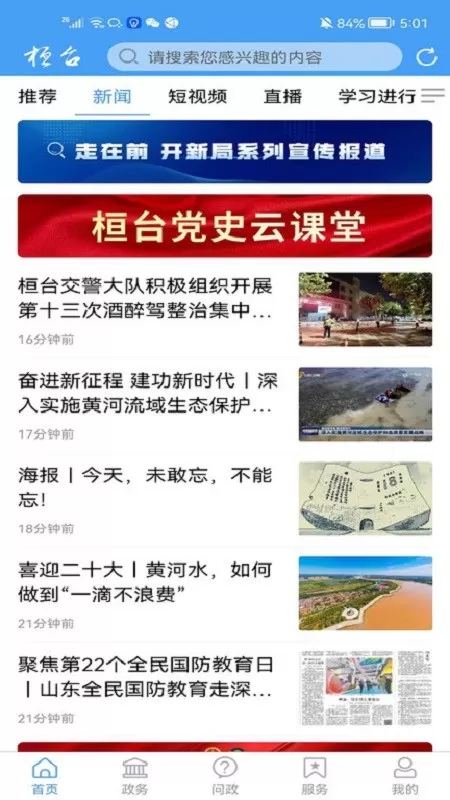 i桓台最新版下载图1