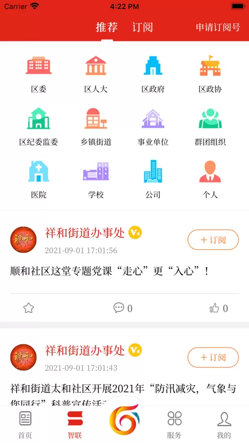 智联古城平台下载图2