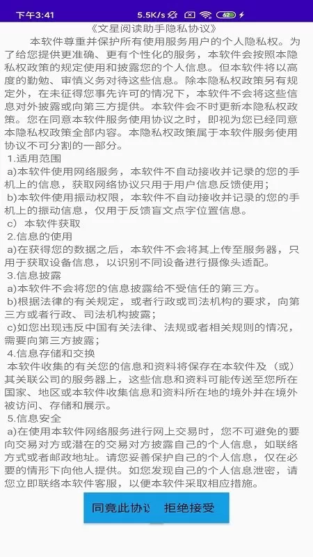 文星阅读下载官方版图3