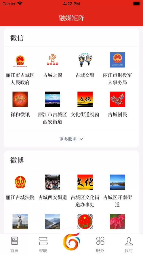 智联古城平台下载图0