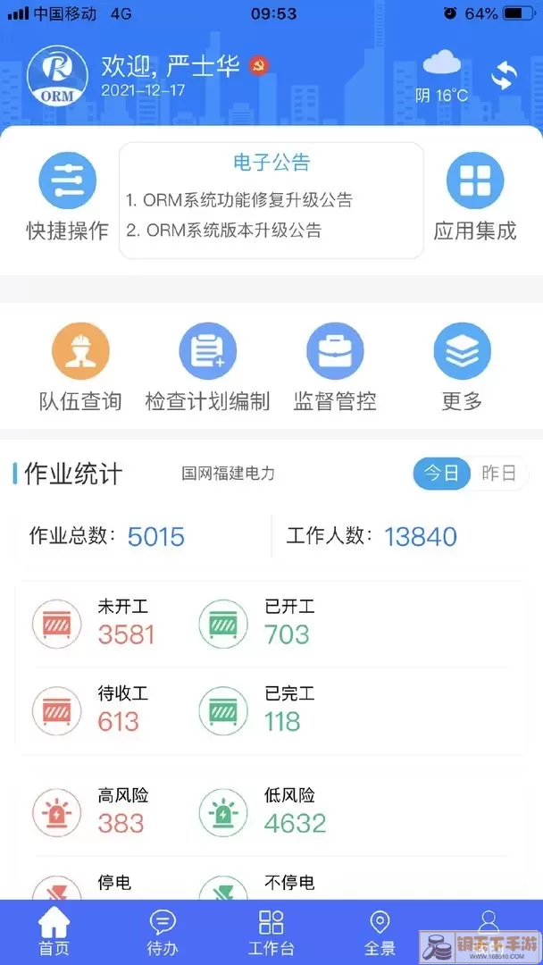 闽电安全下载免费