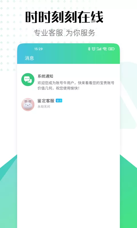 账号牛官方版图2