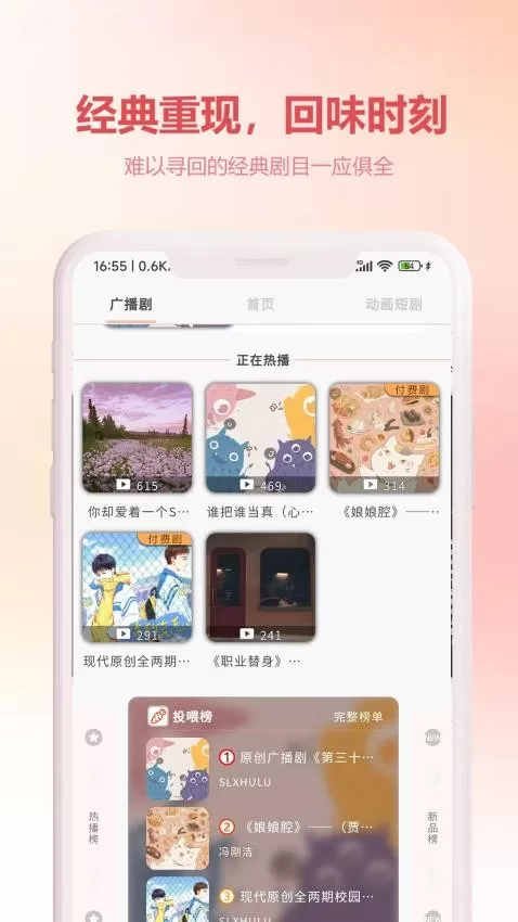 漫元时空广播剧下载app图1