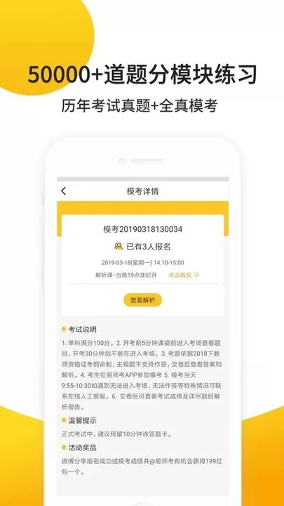 易师考安卓下载图3