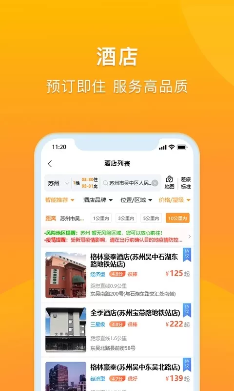 润出行2.0app安卓版图2