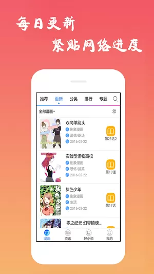 漫天堂下载官网版图2