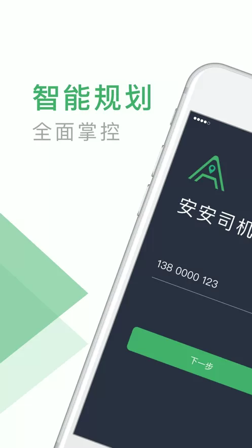 安安用车司机端下载官方版图4