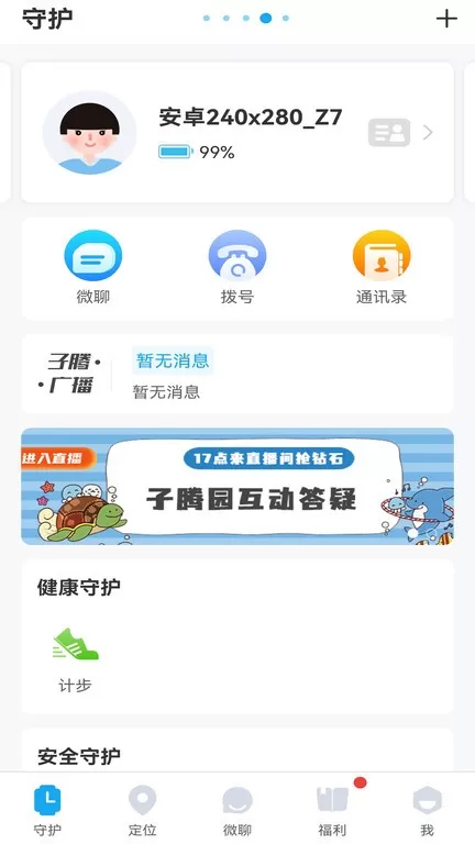 子腾园下载官方正版图1