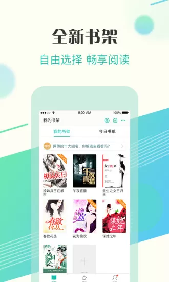 来看阅读破解版下载手机版图2