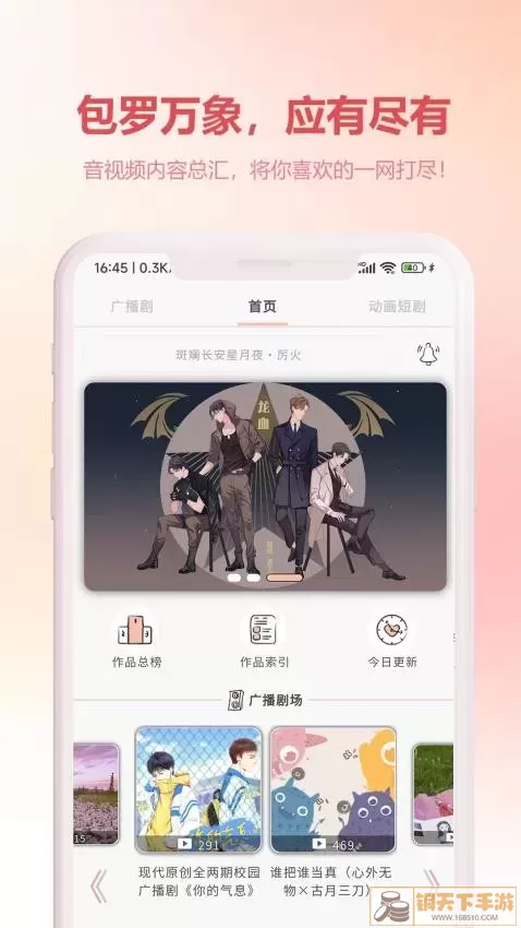 漫元时空广播剧下载app