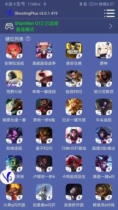 ShootingPlusV3正版下载图2