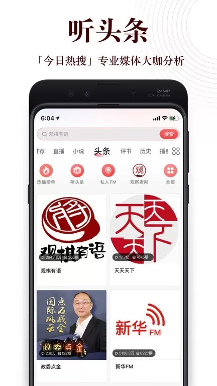 蜻蜓FM免费下载图2