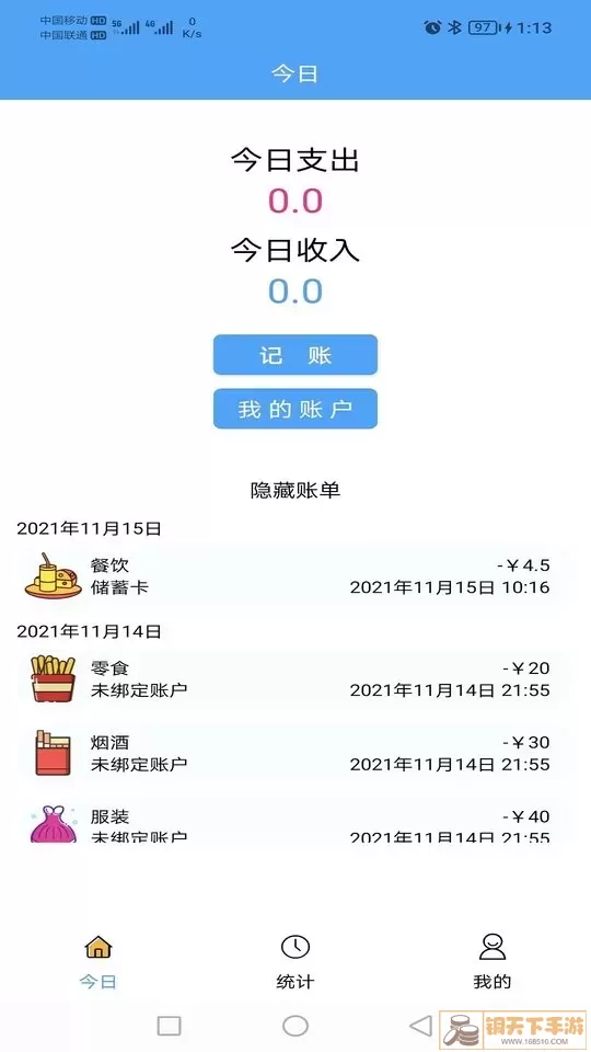 小清新记账本官网版app