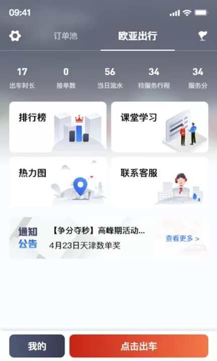 欧亚出行官网版app图0