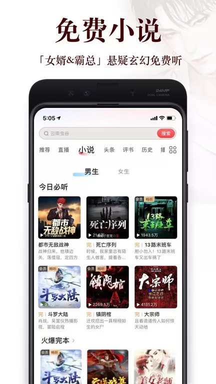 蜻蜓FM免费下载图1