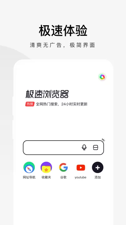 极速浏览器下载手机版图0