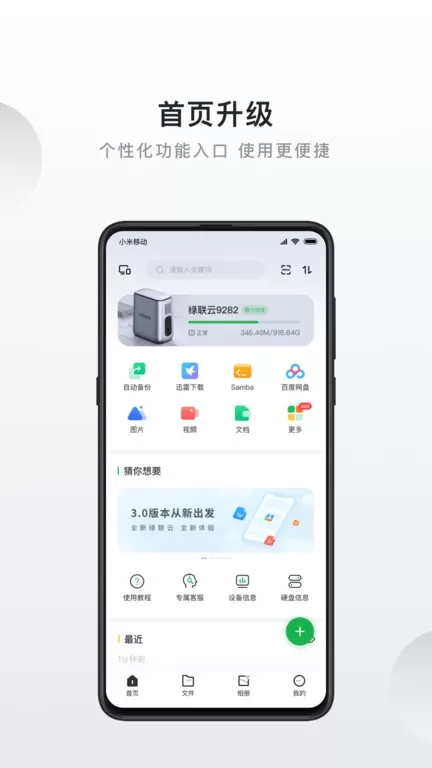 绿联云下载手机版图3