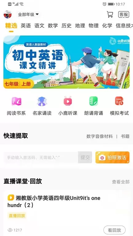 快点听下载官方正版图1