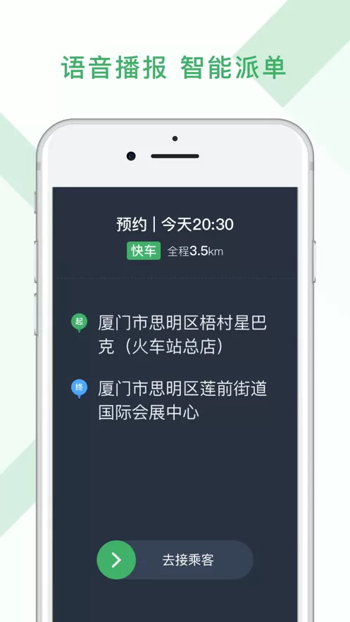 安安用车司机端下载官方版图1