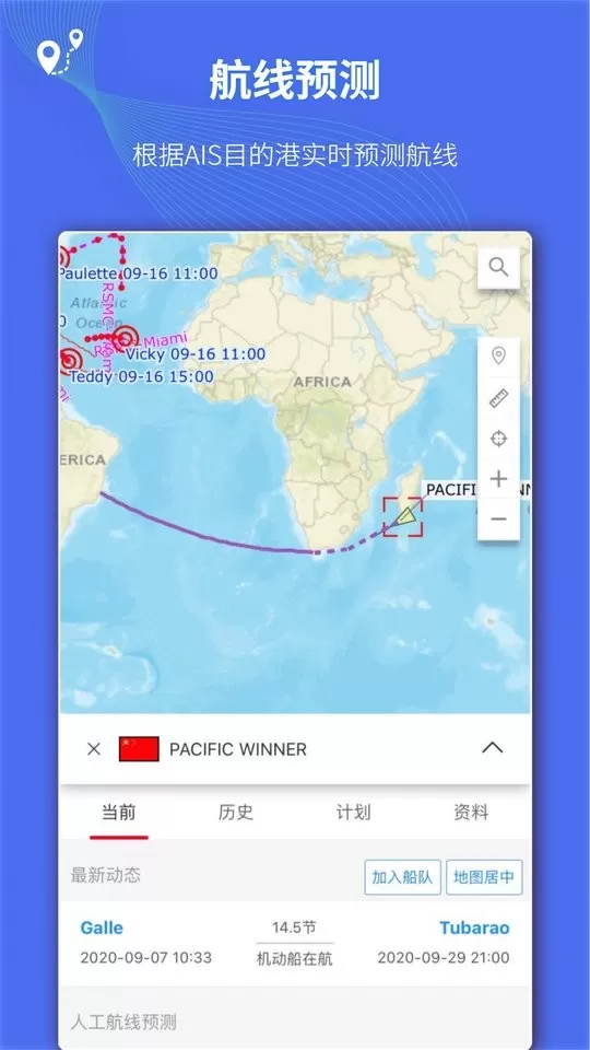 船队在线下载官方版图1