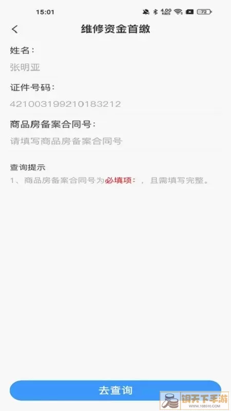 维修资金管理官方正版下载