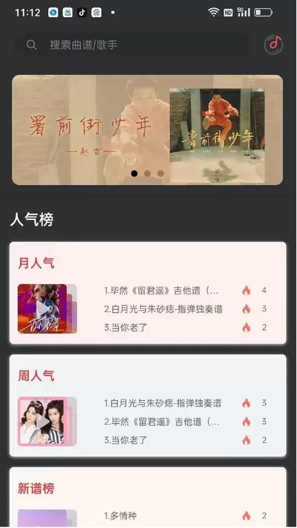 传文吉他手机版图0