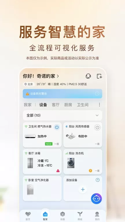 海尔智家免费下载图1