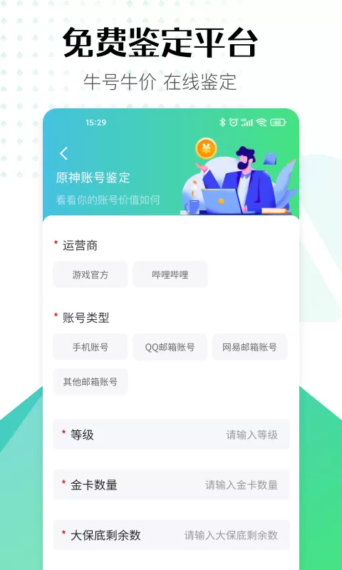 账号牛官方版图1