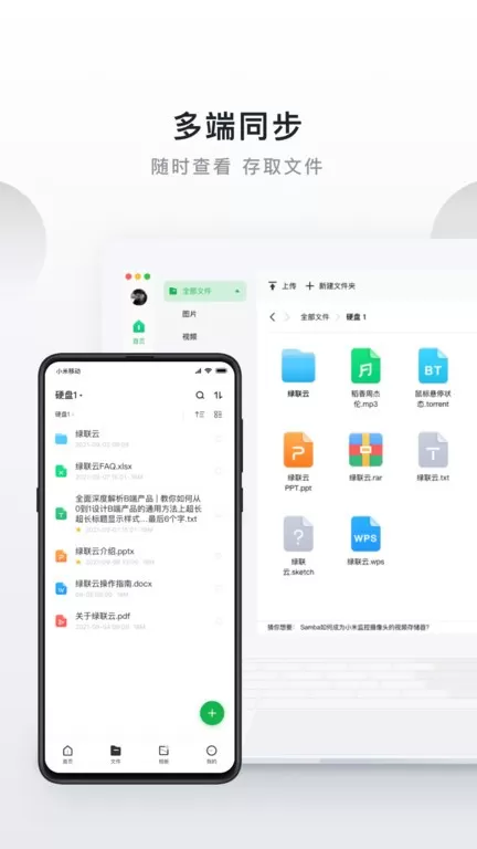 绿联云下载手机版图0