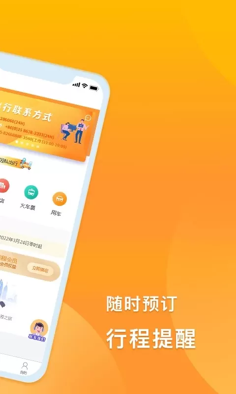 润出行2.0app安卓版图0