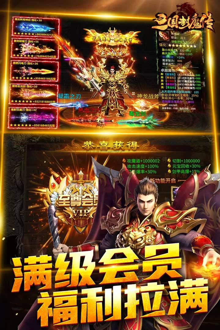 三国封魔传手游版下载图2