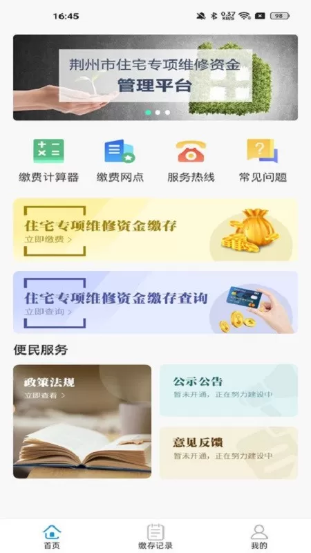 维修资金管理官方正版下载图3