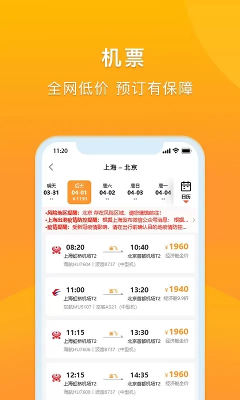 润出行2.0app安卓版图1