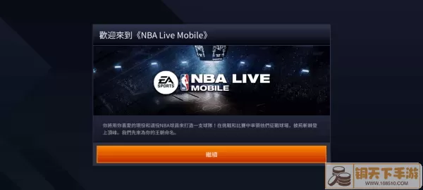 NBA LIVE游戏最新版