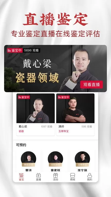 微拍堂鉴宝版下载新版图3