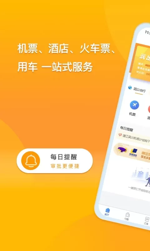 润出行2.0app安卓版图3