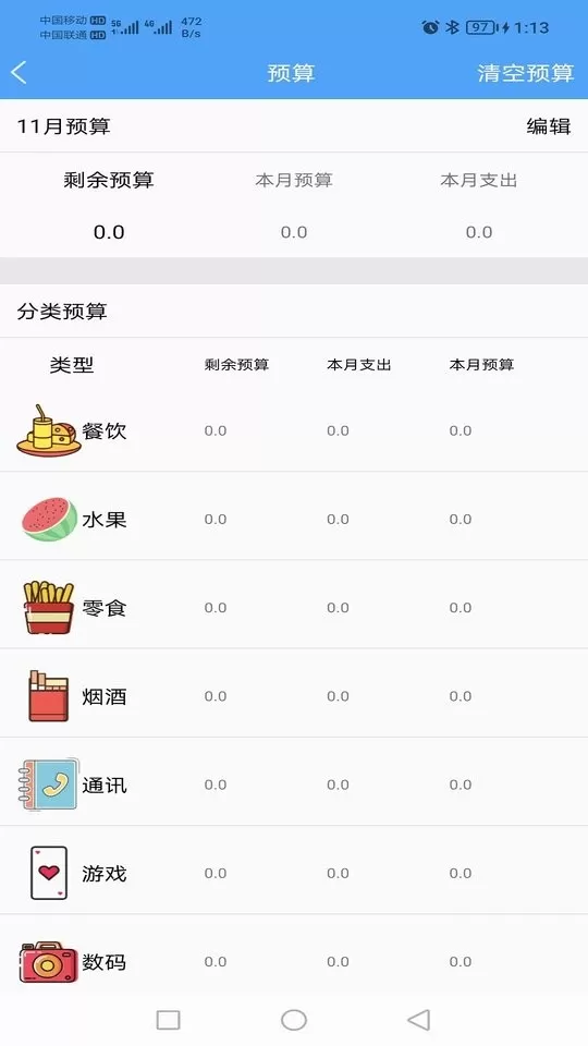 小清新记账本官网版app图0