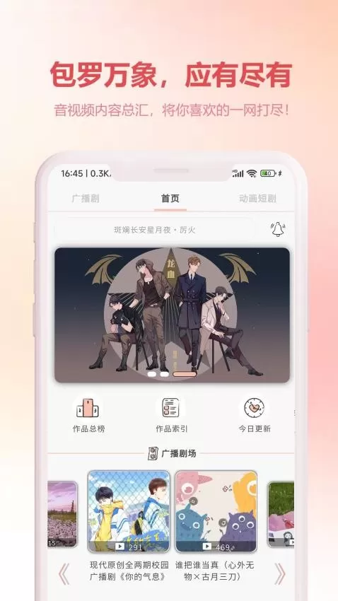 漫元时空广播剧下载app图2