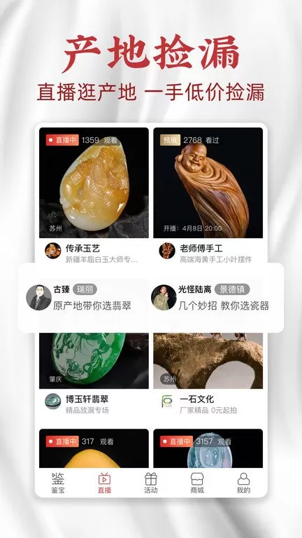 微拍堂鉴宝版下载新版图2