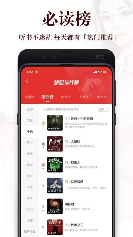 蜻蜓FM免费下载图3