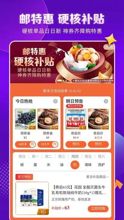 邮乐网下载新版图3