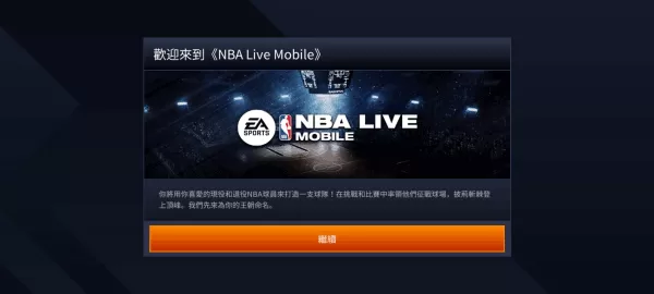 NBA LIVE游戏最新版图3